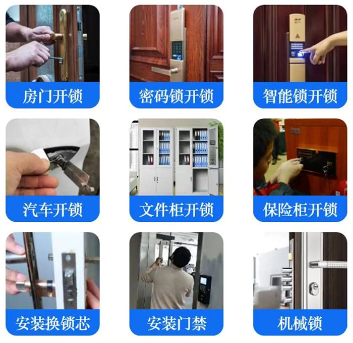 开锁换锁修锁